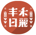 丰禾日麗